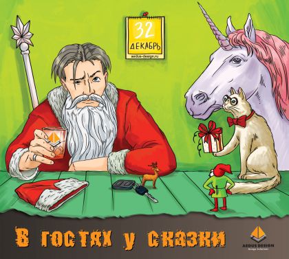 Новый год. Сказка. Иллюстрация