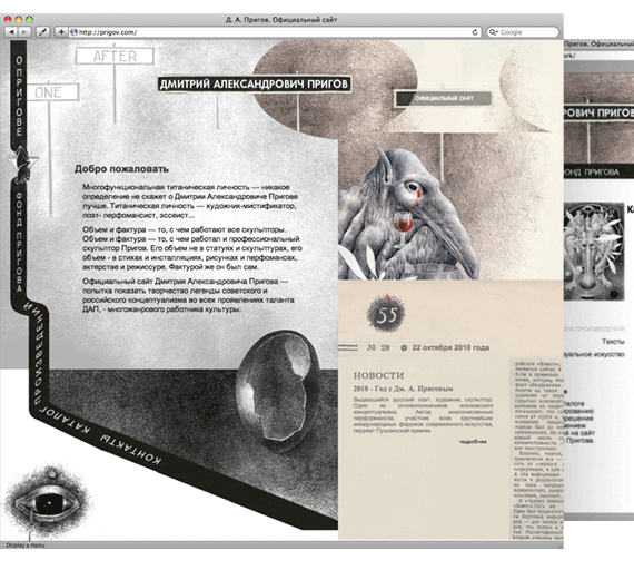Мемориальный сайт Дмитрия Александровича Пригова в разделе «Сайты» портфолио дизайн-студии «Aedus Design»