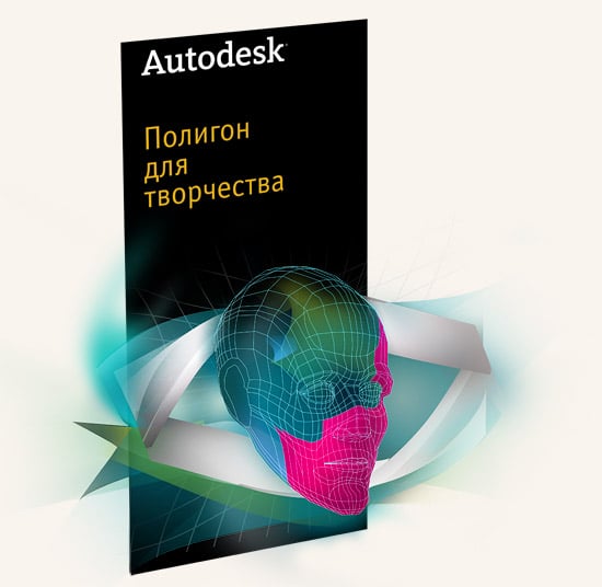 фирменный стиль конкурса Autodesk – Новости студии дизайна «Aedus Design»