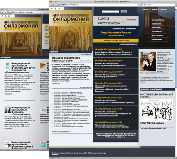 Сайт Калининградской Филармонии в разделе «Сайты» портфолио дизайн-студии «Aedus Design»
