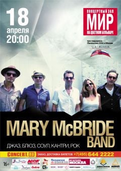 MARY McBRIDE - 18 апреля в Москве!