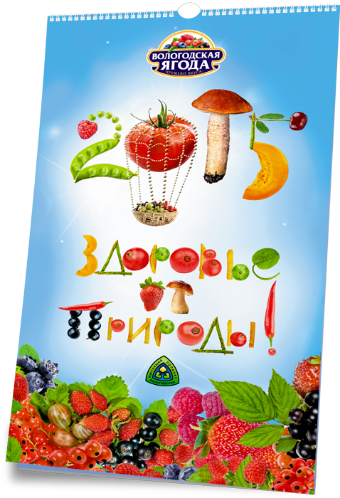 Перекидной календарь «Вологодская ягода»