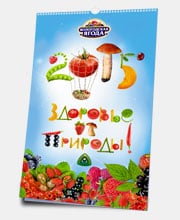 Перекидной календарь «Вологодская ягода»