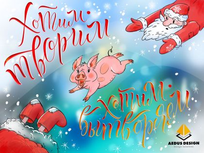 открытка с Новым Годом
