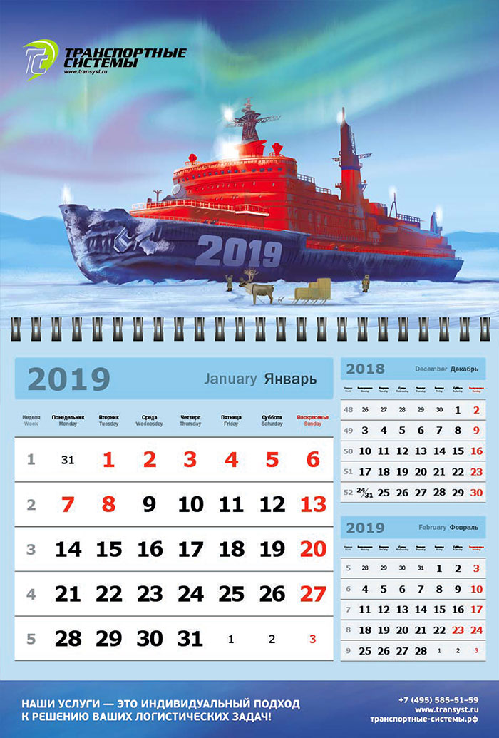 Общий вид календаря «Транспортные системы»