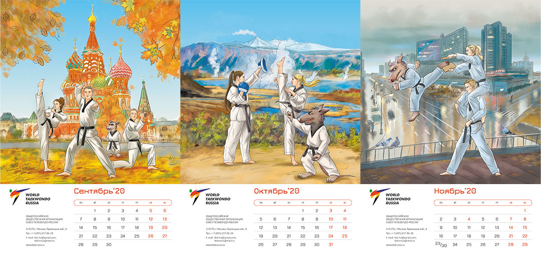 Полосы настенного календаря Союза Тхэквондо России