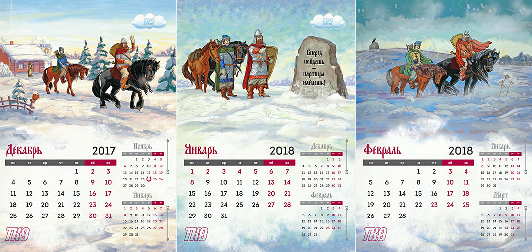 История путешествия богатырей в полосах календаря