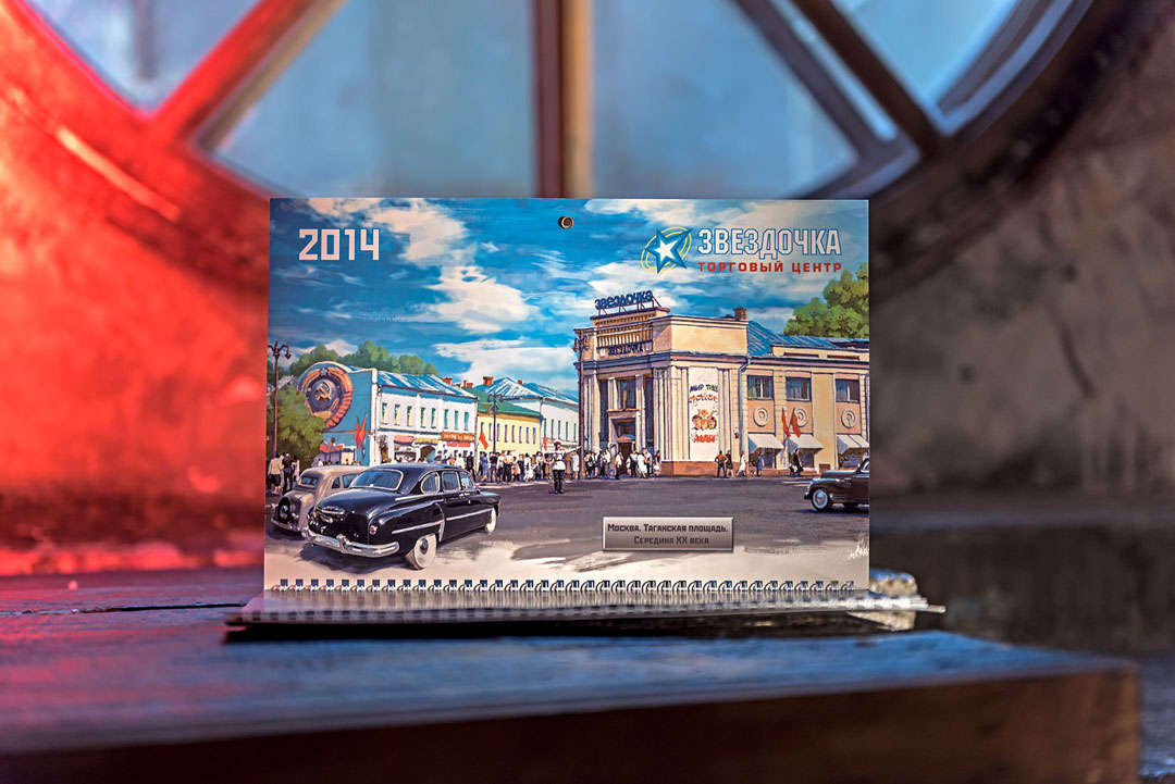 Календарь торгового центра «Звездочка» в печатном виде