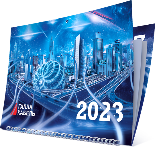 Календарь «Галла Кабель» на 2023 год в разделе «Календари» портфолио дизайн-студии «Aedus Design»