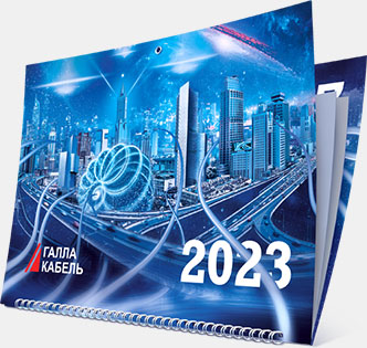 Календарь «Галла Кабель» на 2023 год