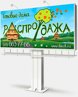 Билборд «Dachi.ru»