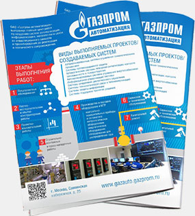 Рекламный модуль ОАО «Газпром автоматизация»