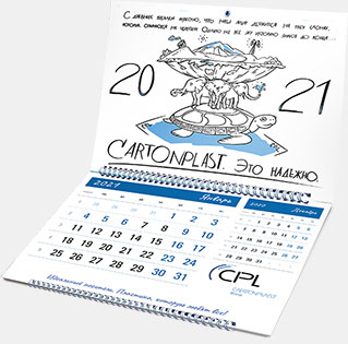 Праздничный календарь «Картонпласт» на 2021 год
