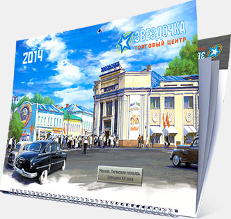 Календарь ТЦ «Звездочка  Таганская» 2014 год