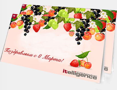 Весенняя открытка компании «Itelligence» к 8 марта 