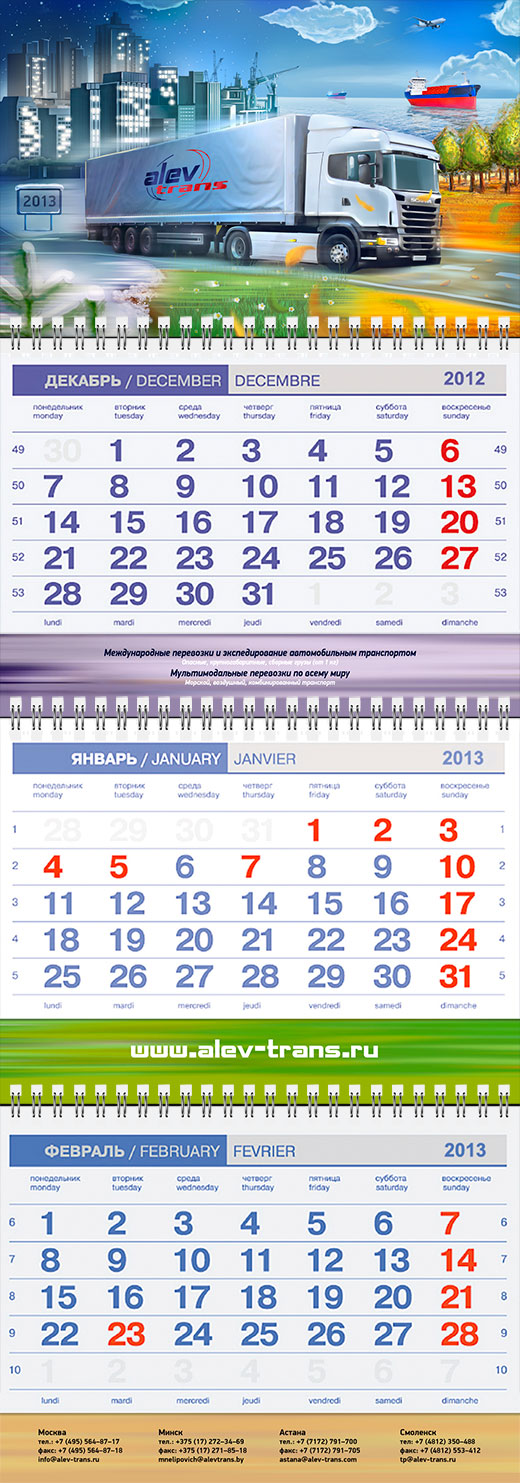 Сборка с блоками квартального календаря транспортной компании «Алев Транс»