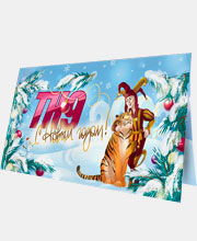 иконка Шут и тигр – открытка «ТК9»