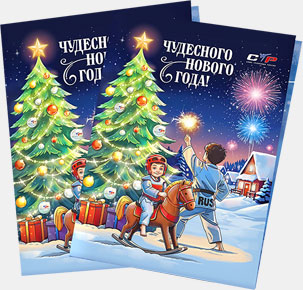 Открытка 2026 «Союза Тхэквондо России»