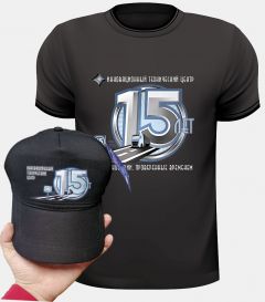 15 лет в пути!