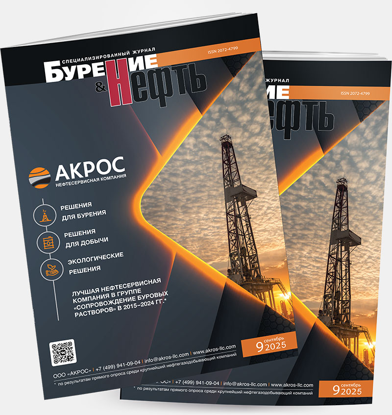 Обложка журнала «Бурение и нефть» с рекламным модулем ГК «Акрос» – Новости студии дизайна «Aedus Design»