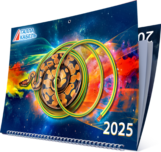 Календарь «Галла Кабель» на 2025 год в разделе «Календари» портфолио дизайн-студии «Aedus Design»