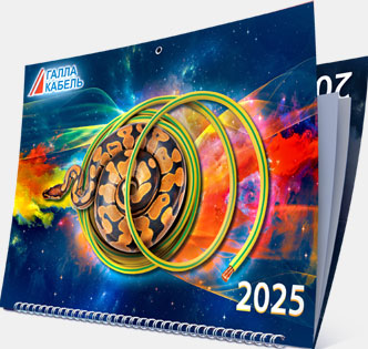 Календарь «Галла Кабель» на 2025 год