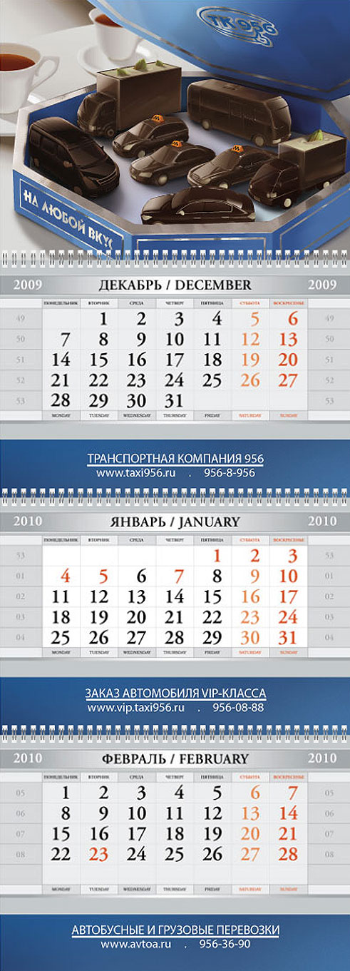 Все полосы квартального календаря «ТК 956» – календаря, который хочется «съесть».