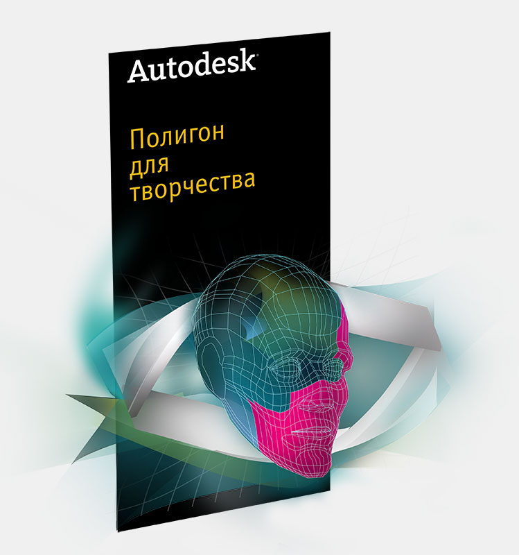 Фирменный стиль конкурса «Autodesk» – Новости студии дизайна «Aedus Design»