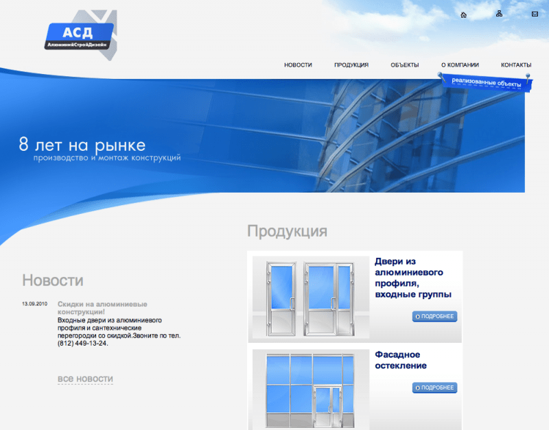 Главная страница интернет-ресурса строительной компании «АСД». – Новости студии дизайна «Aedus Design»