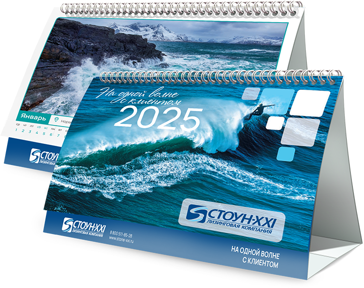 Стык стихии и бизнеса: календарь 2025 «СТОУН-XXI»